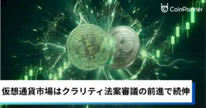 ビットコイン・イーサリアム・リップル上昇｜仮想通貨市場はクラリティ法案進展で続伸