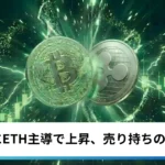 ビットコイン・イーサリアム・リップル反発｜仮想通貨は週末にETH主導で上昇、売り持ちの巻き戻し