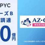 JPYC、AZ-COM丸和の出資で累計60億円調達｜物流2300社向け決済基盤を推進