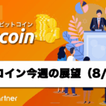 【相場分析】今週のビットコイン価格の展望｜チャネル突破失敗で暴落警戒、5万8000ドル割れなら急落へ