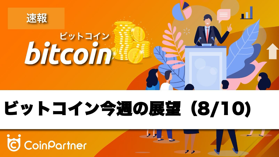 【相場分析】今週のビットコイン価格の展望｜7万ドルまで反発か、その後の急落シナリオを警戒