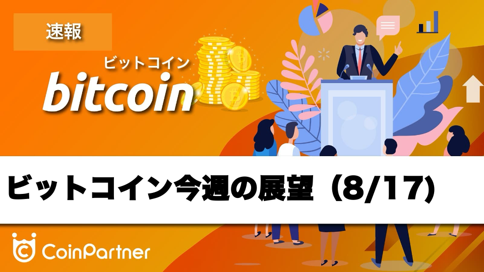 【相場分析】今週のビットコイン価格の展望｜下落チャネル脱出で6万7000ドルへ上昇か？MA収束が示す嵐の前兆