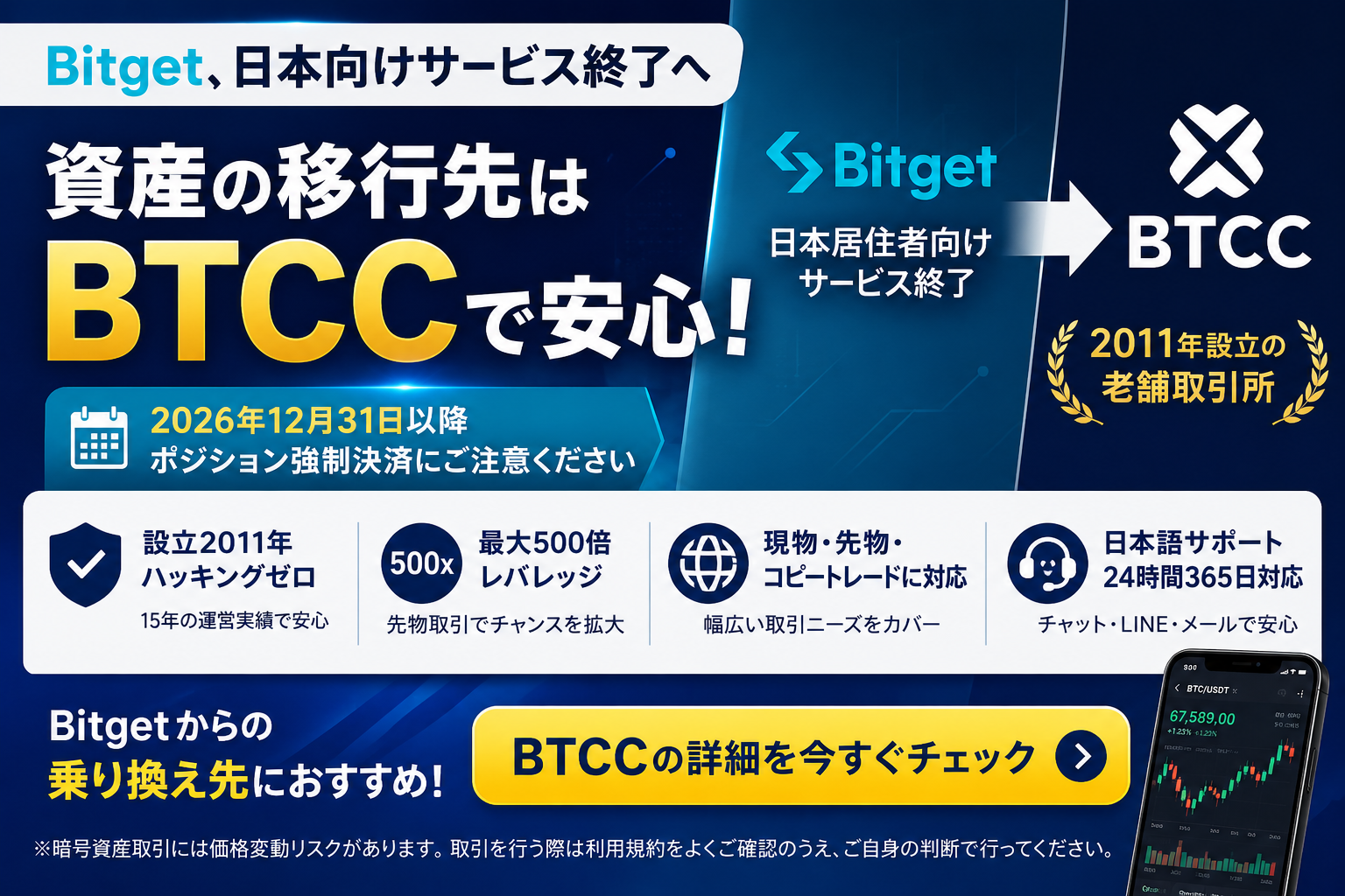 BTCC（ビーティーシーシー）｜2011年設立の仮想通貨取引所