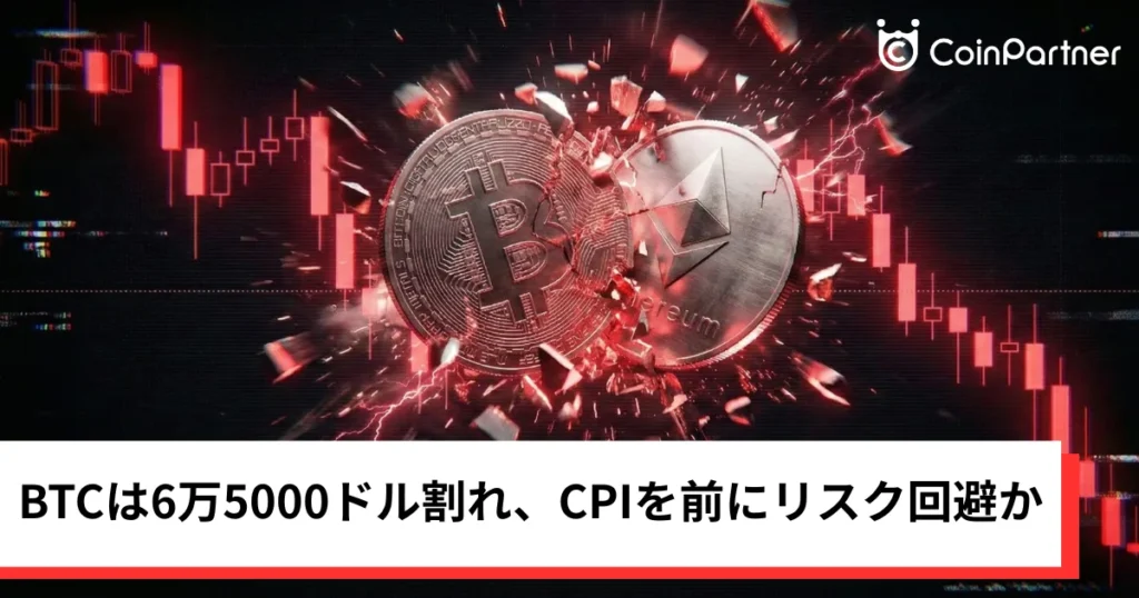 ビットコイン・イーサリアム・リップル反落｜仮想通貨はCPIを前にリスク回避、BTCは6万5000ドル割れ