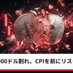 ビットコイン・イーサリアム・リップル反落｜仮想通貨はCPIを前にリスク回避、BTCは6万5000ドル割れ