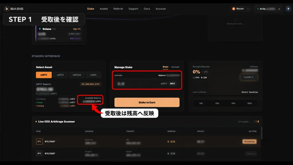 CLAIM後の報酬がAvailable Balanceへ反映される場所を赤枠で示した画面