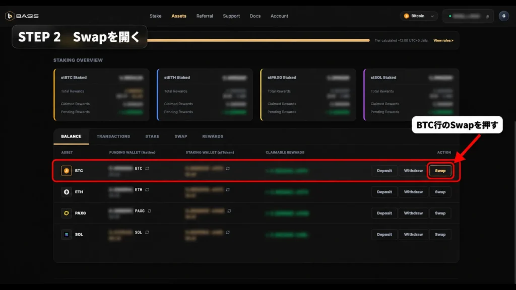 Basis ProのBalanceタブでBTC行のSwapボタンを赤枠で示した画面