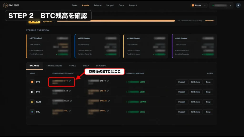 交換後のBTCがFunding Walletへ反映される場所を赤枠で示した画面