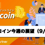 【相場分析】今週のビットコイン価格の展望｜押し目形成へ、7万5000ドルの攻防が急騰か暴落かを決める