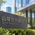 山陰合同銀行、地銀初のデジタル社債発行を検討｜個人向けに小口販売