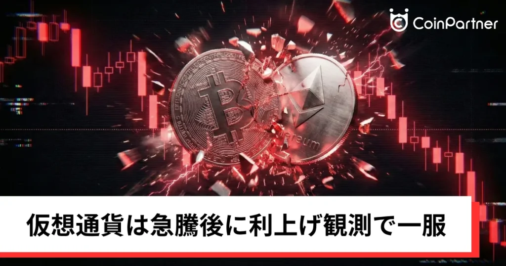 ビットコイン・イーサリアム・リップル下落｜仮想通貨は急騰後に利上げ観測で一服