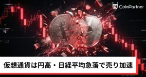 ビットコイン・イーサリアム・リップル下落｜仮想通貨は円高・日経平均急落で売り加速