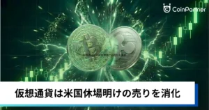 ビットコイン・イーサリアム・リップル反発｜仮想通貨は米国休場明けの売りを消化