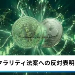 ビットコイン・イーサリアム・リップル上昇｜仮想通貨はクラリティ法案への反対表明で乱高下
