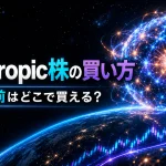 アンソロピック株の買い方を解説｜IPO前にどこで買える？