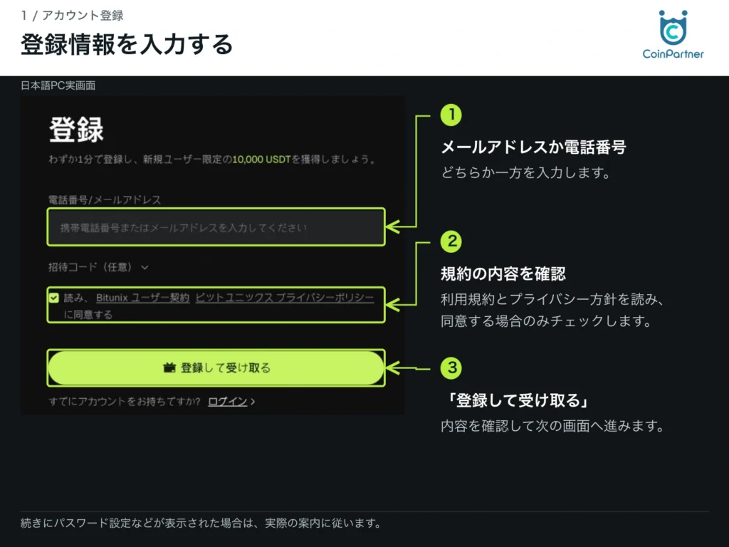 登録情報を入力する。実画面に日本語の操作説明と矢印を付けた手順画像。