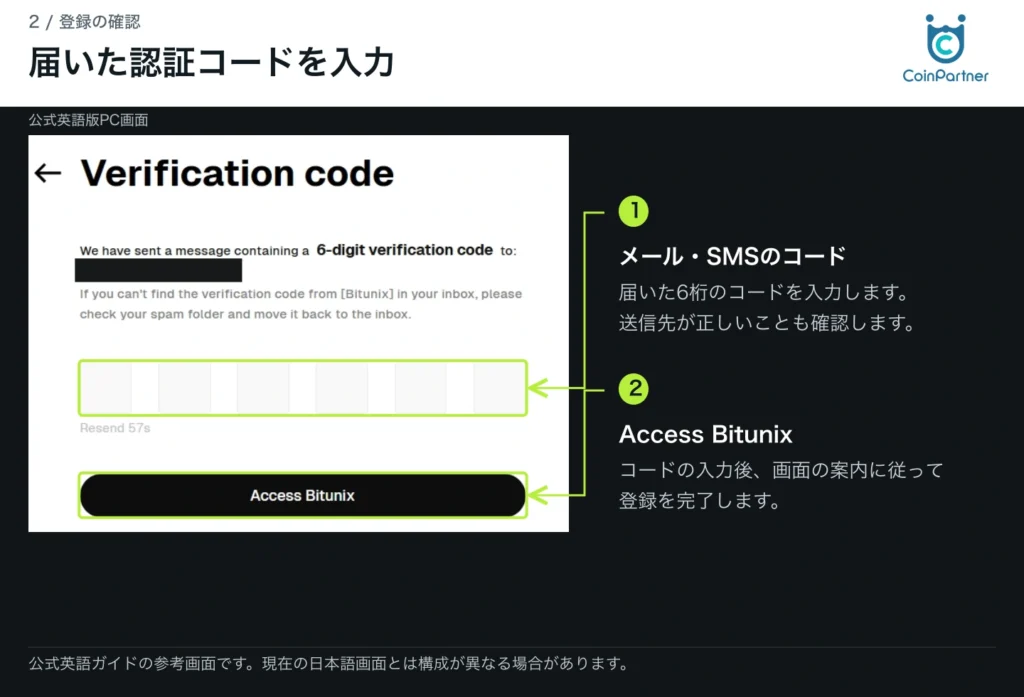 届いた認証コードを入力。実画面に日本語の操作説明と矢印を付けた手順画像。