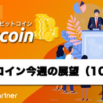 【相場分析】今週のビットコイン価格の展望｜FOMCで急騰か暴落か、8万ドル攻防と7万6000ドルの押し目