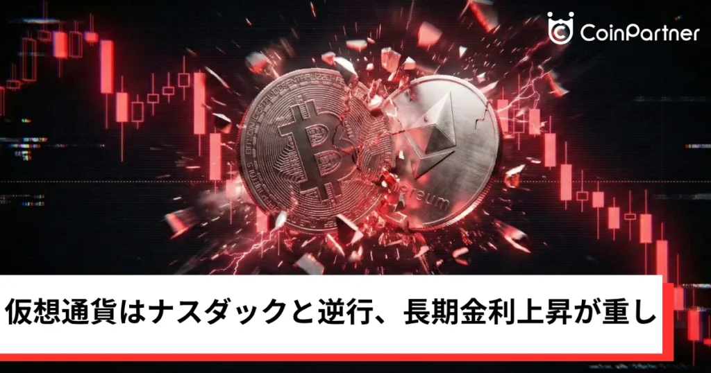 ビットコイン・イーサリアム・リップル反落｜仮想通貨はナスダックと逆行、米長期金利の上昇が重し