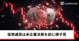 ビットコイン・イーサリアム・リップル伸び悩む｜仮想通貨は米企業決算を前に様子見