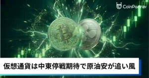 ビットコイン・イーサリアム・リップル上昇｜仮想通貨は中東停戦期待で原油安が追い風